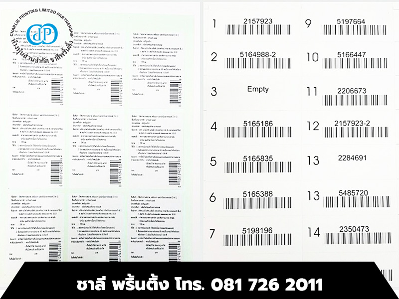 พิมพ์บาร์โค้ด ฉลากสินค้า สุขุมวิท - ชาลี พริ้นติ้ง